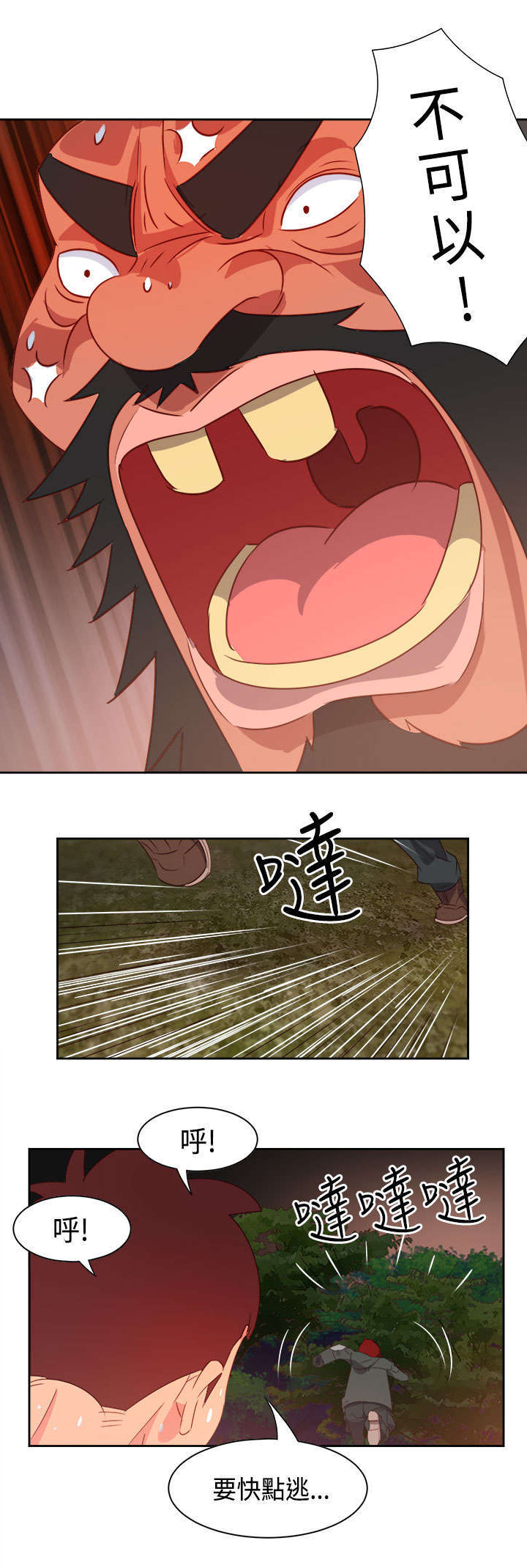 超能组长漫画,第13章：只是想救你3图