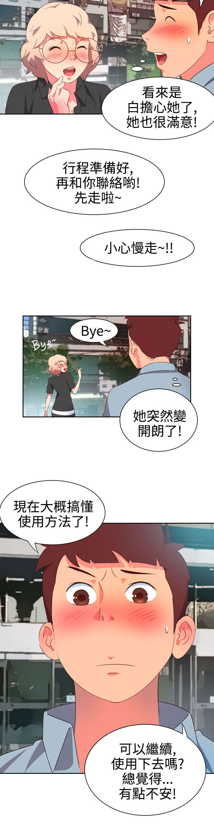 超能力邓紫棋漫画,第5章：抢手货5图