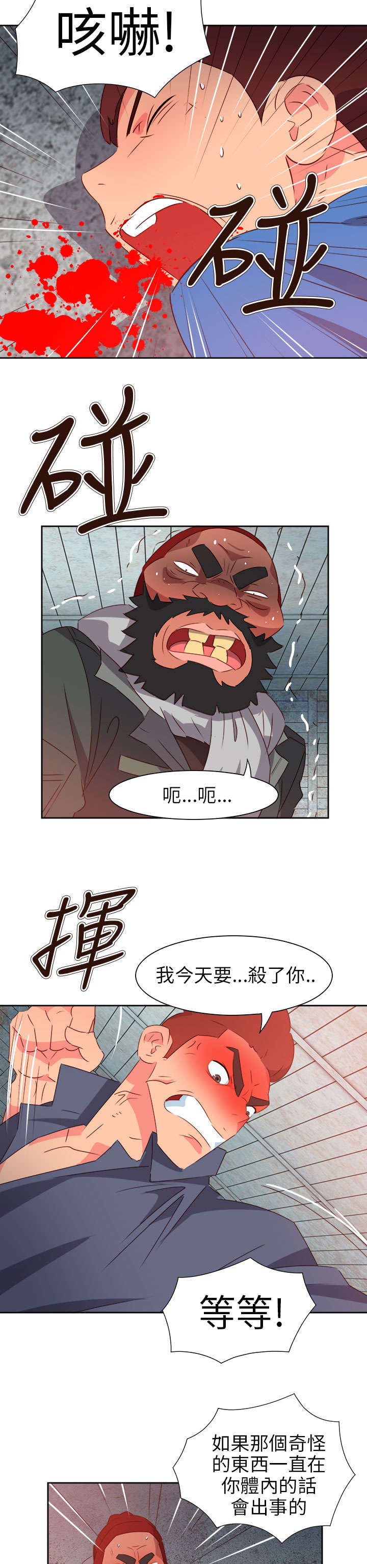 超能组长漫画,第56章：被抓5图