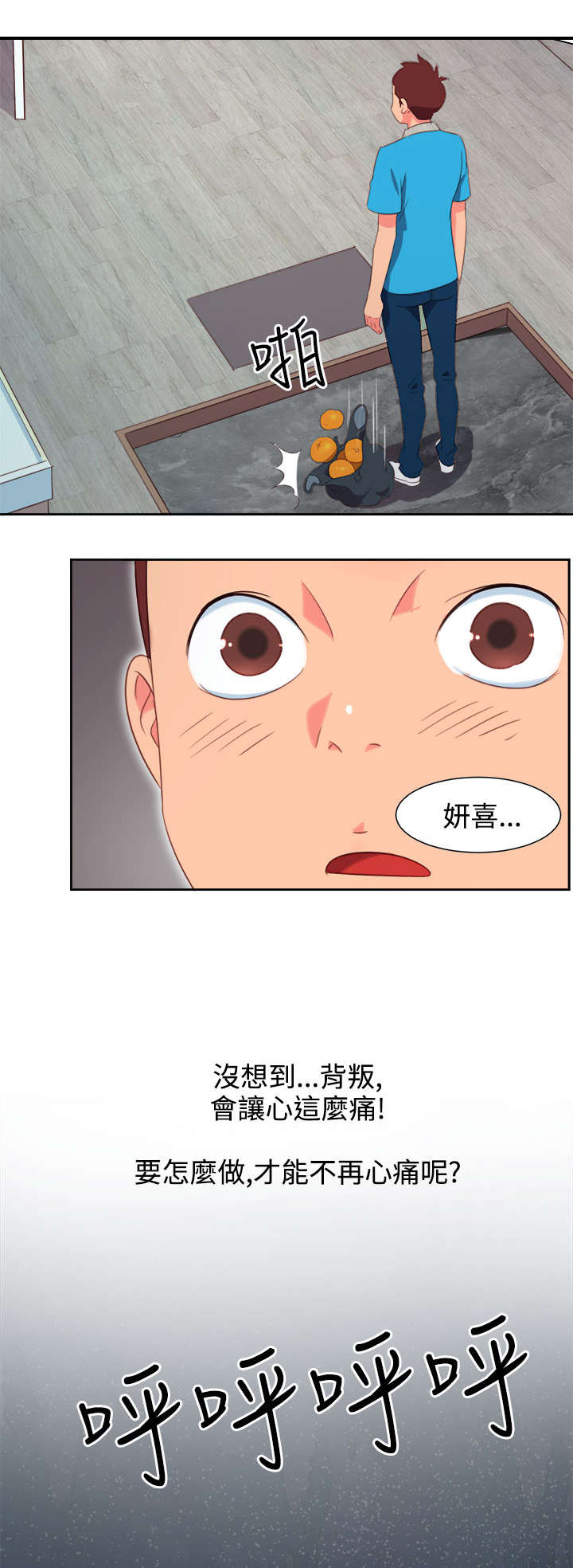 超能陆战队2漫画,第1章：背叛4图