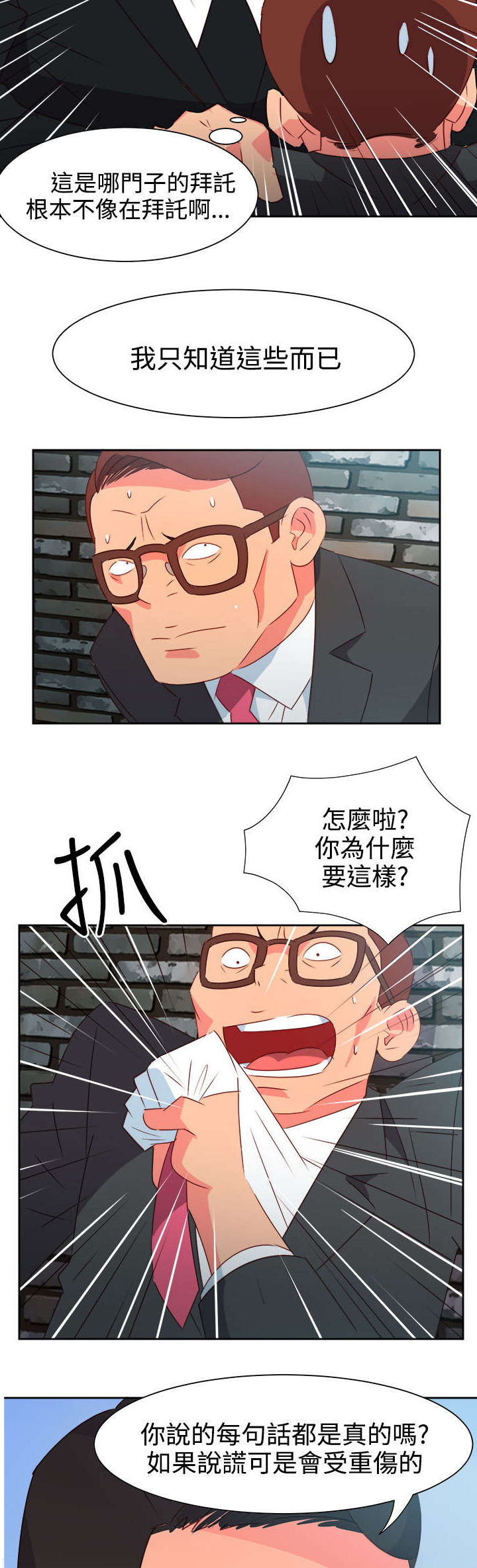 超能组长漫画,第44章：大事件2图