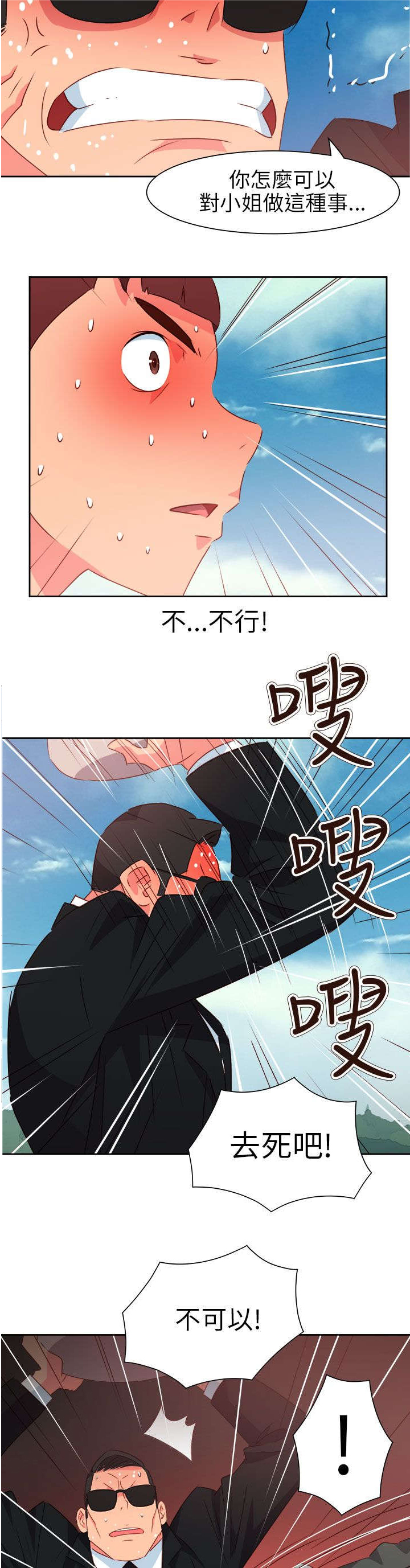 超能组长漫画,第64章：大结局（上）4图