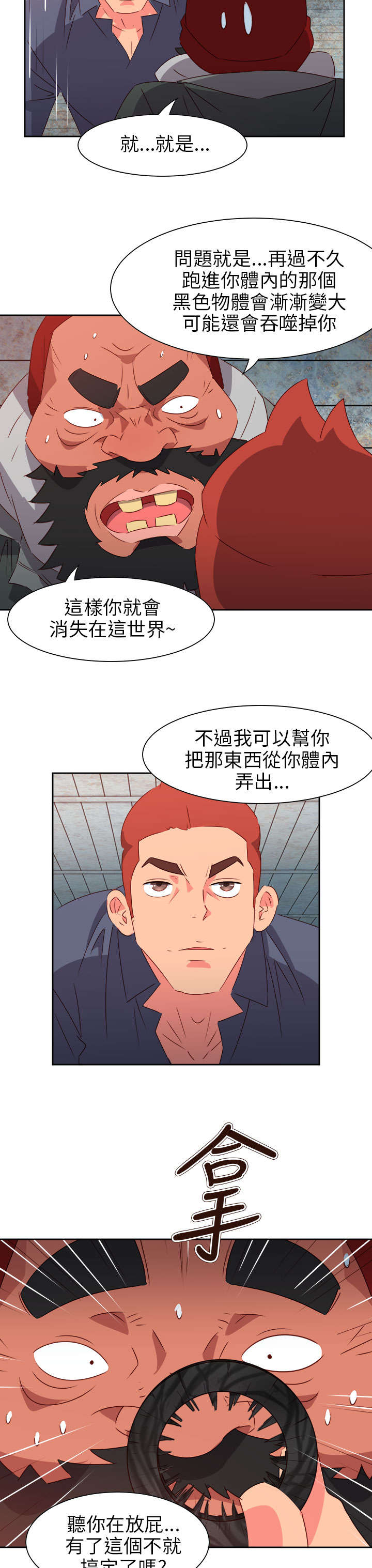 超能组长漫画,第56章：被抓2图