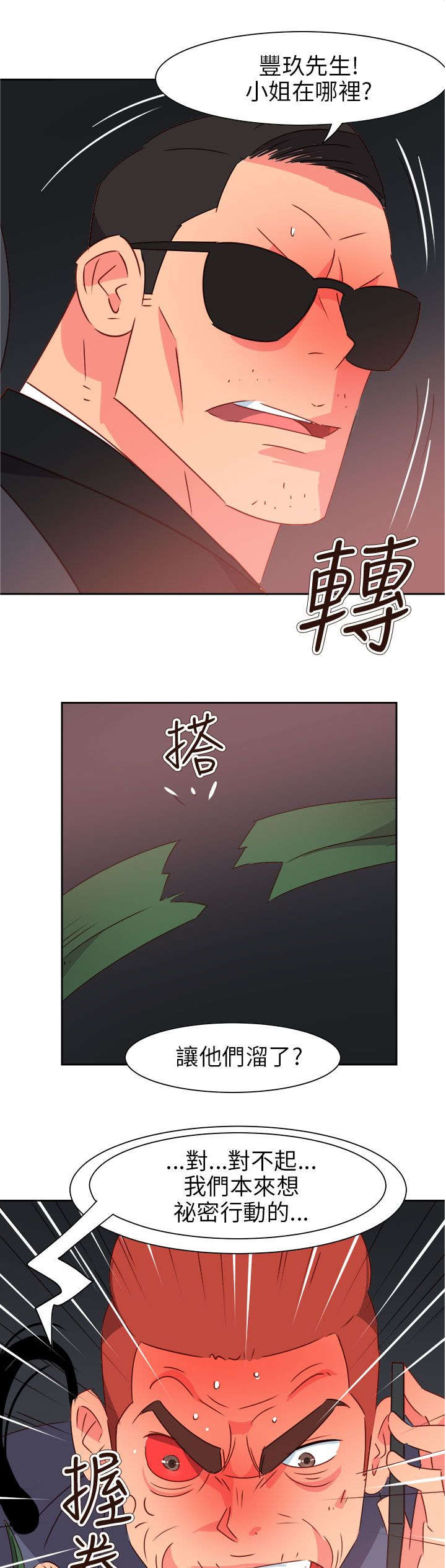 超能陆战队2漫画,第61章：被收买了4图