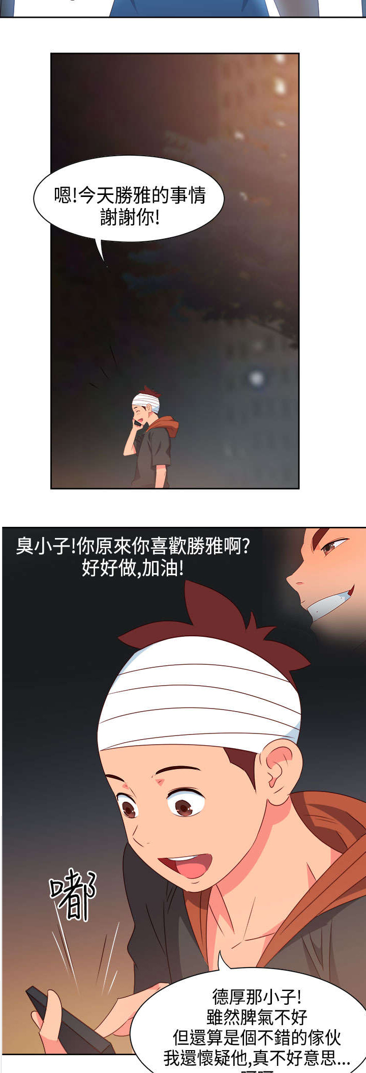 超能战队百度百科漫画,第25章：发觉1图