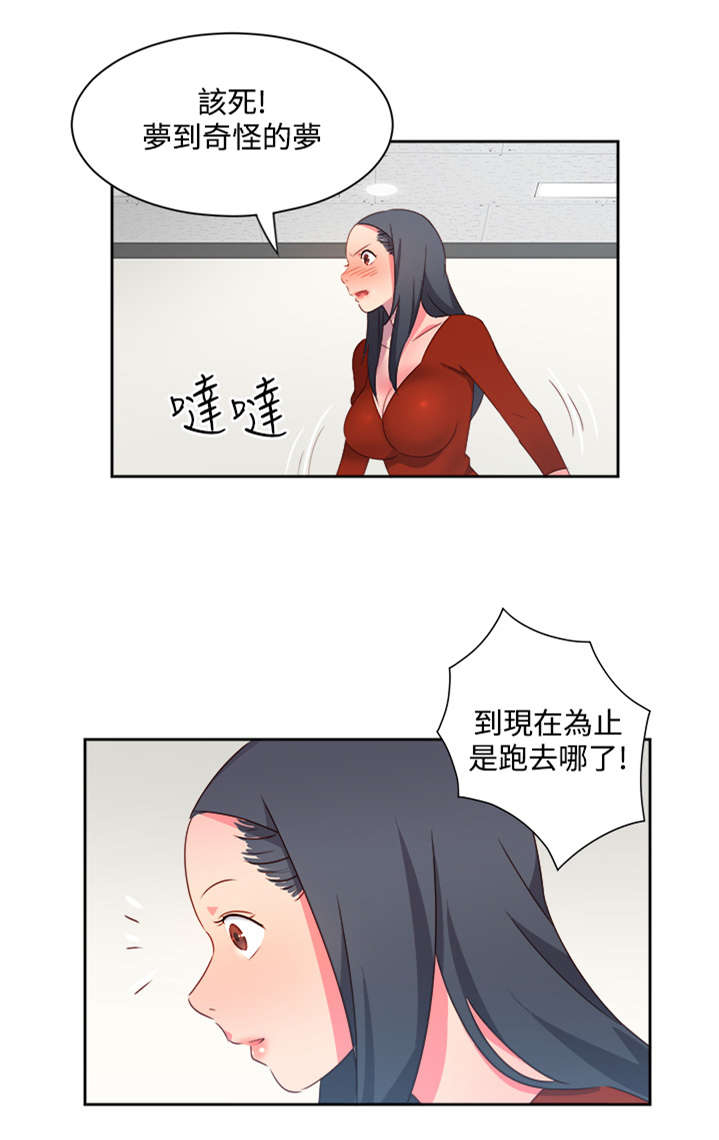 超能战队漫画,第17章：尴尬1图