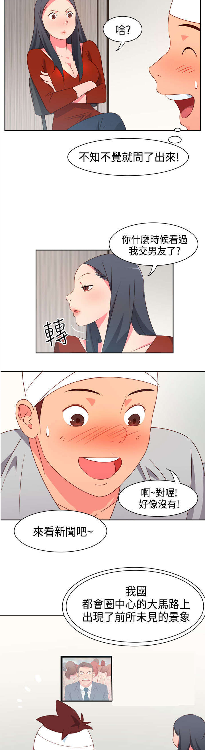 超能伙伴百度百科漫画,第14章：重大事件4图