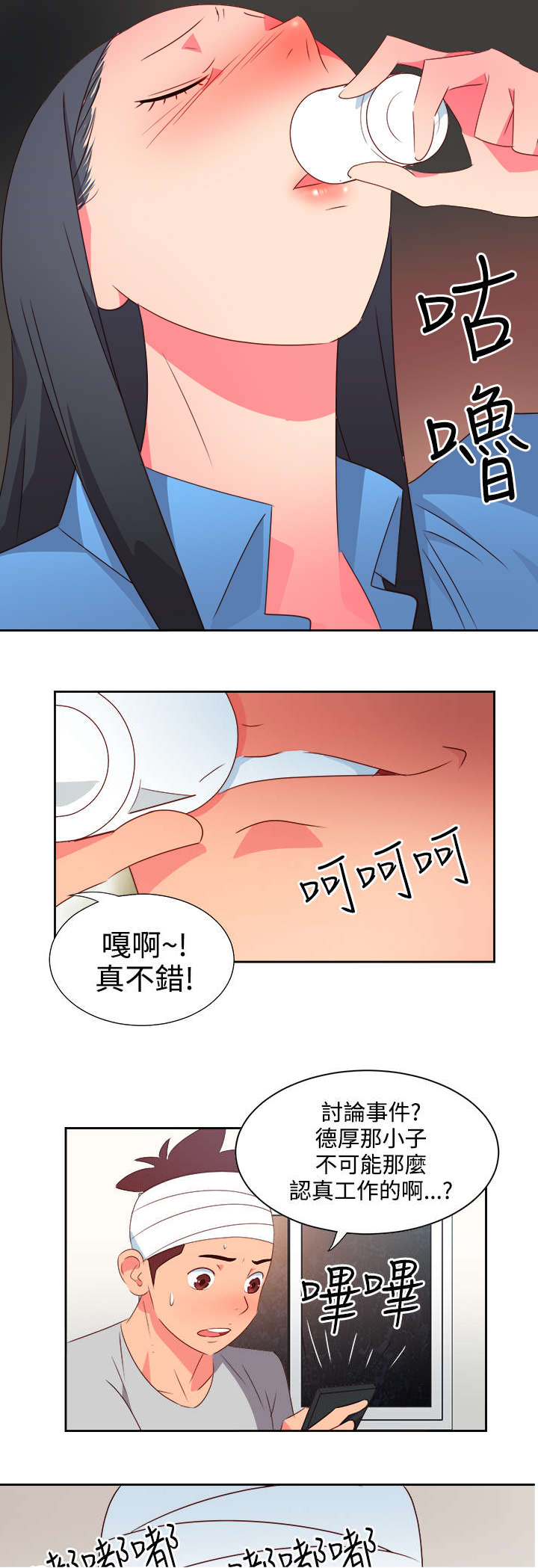 超能组长漫画,第21章：图谋不轨2图