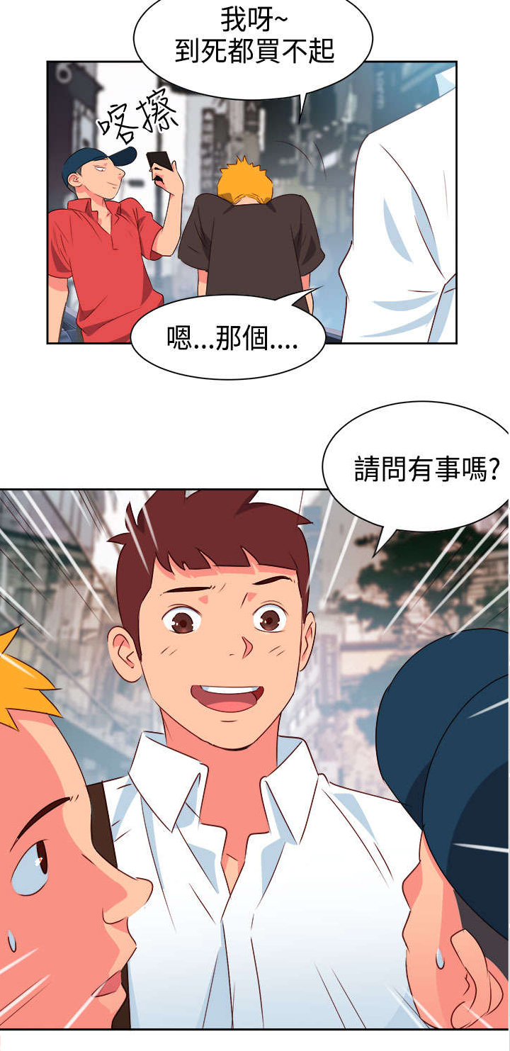超能计划百度百科漫画,第5章：抢手货1图