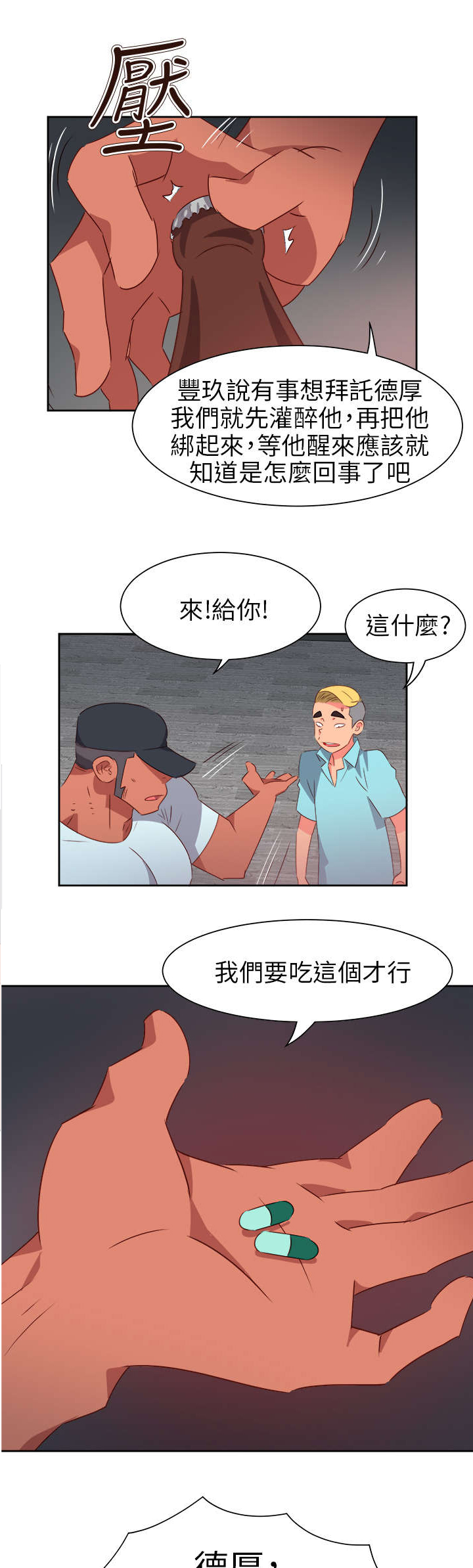 超能组长漫画,第55章：成功了?3图