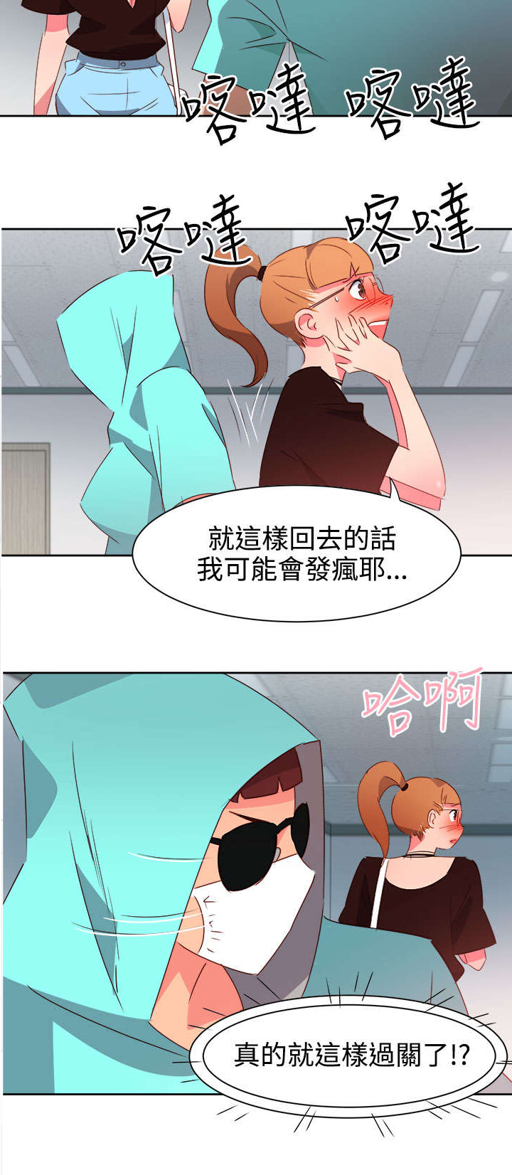 超能组长漫画,第36章：察觉25图