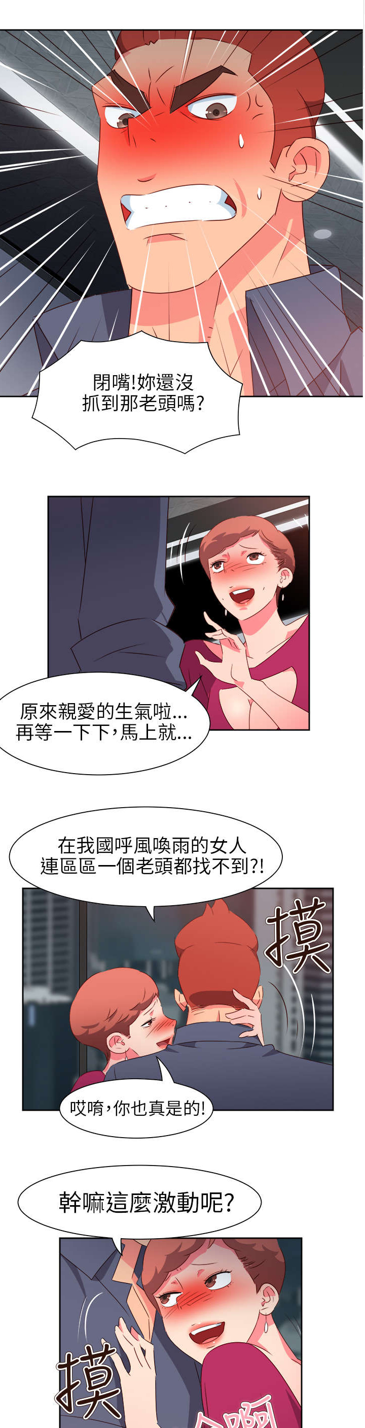 超能组长漫画,第55章：成功了?3图