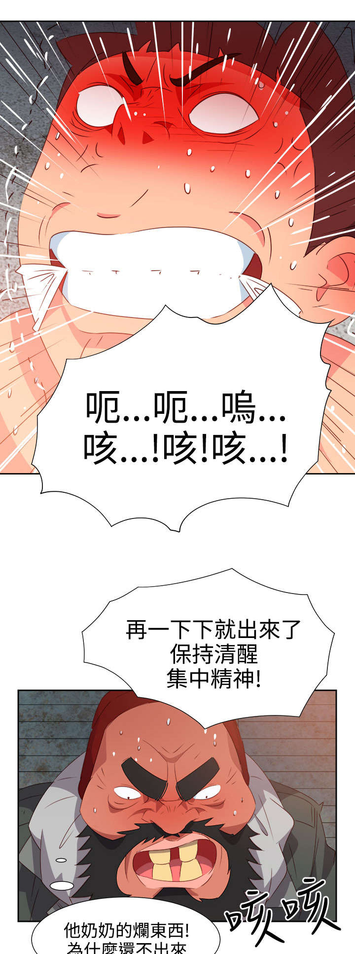 超能偶像漫画,第46章：坚持1图