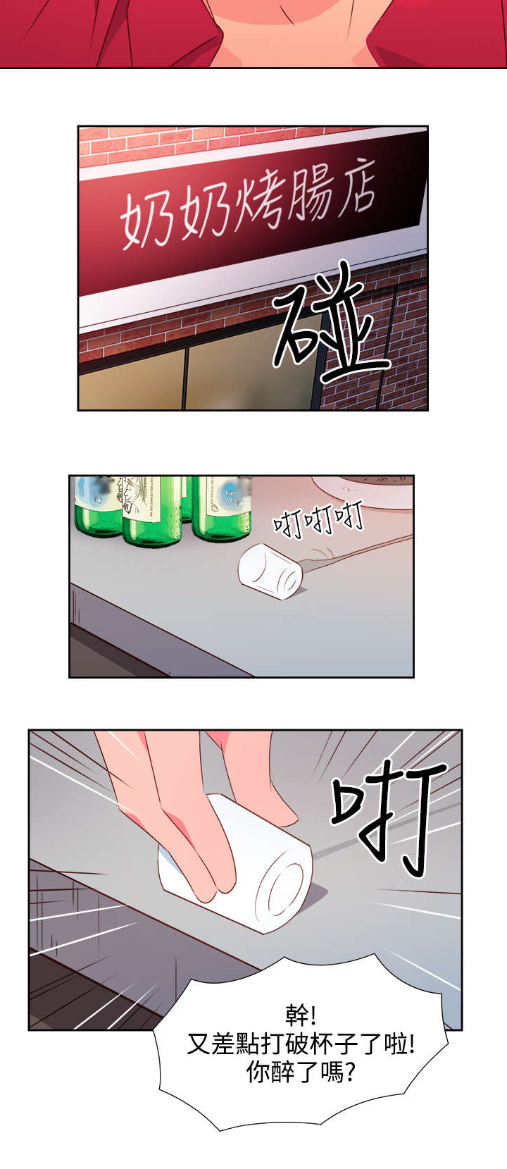 超能组长漫画,第21章：图谋不轨1图