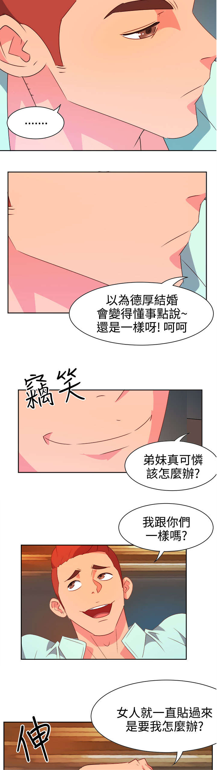 超能队长攻略漫画,第7章：等等4图
