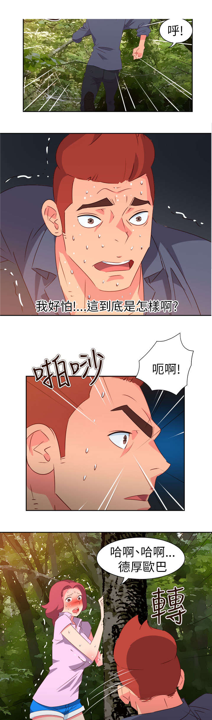 超能组长漫画,第50章：找人3图
