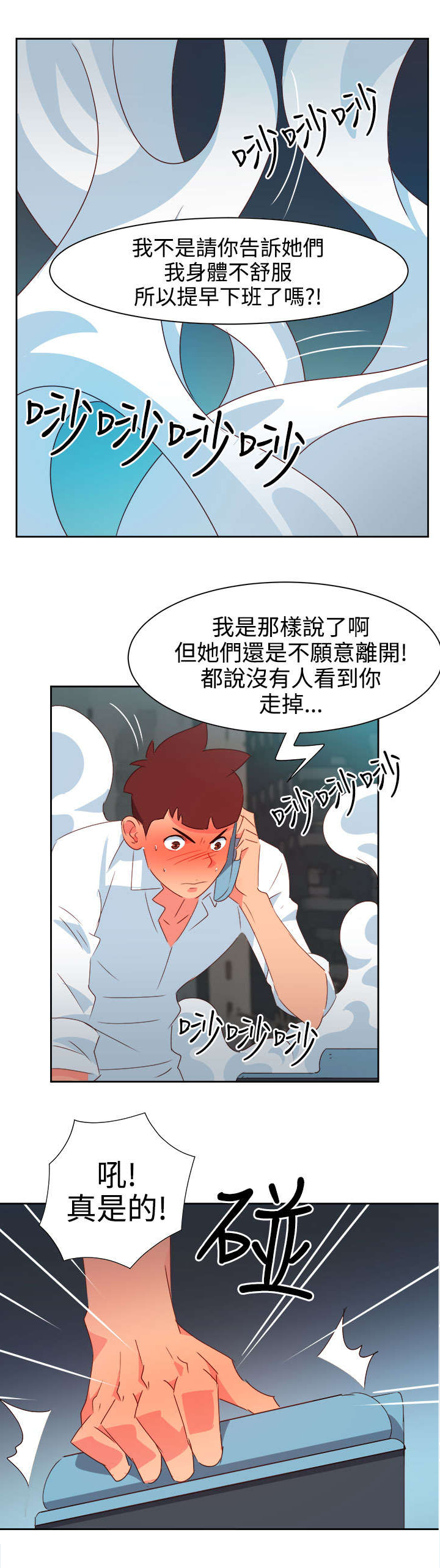 超能组长漫画,第35章：察觉1图