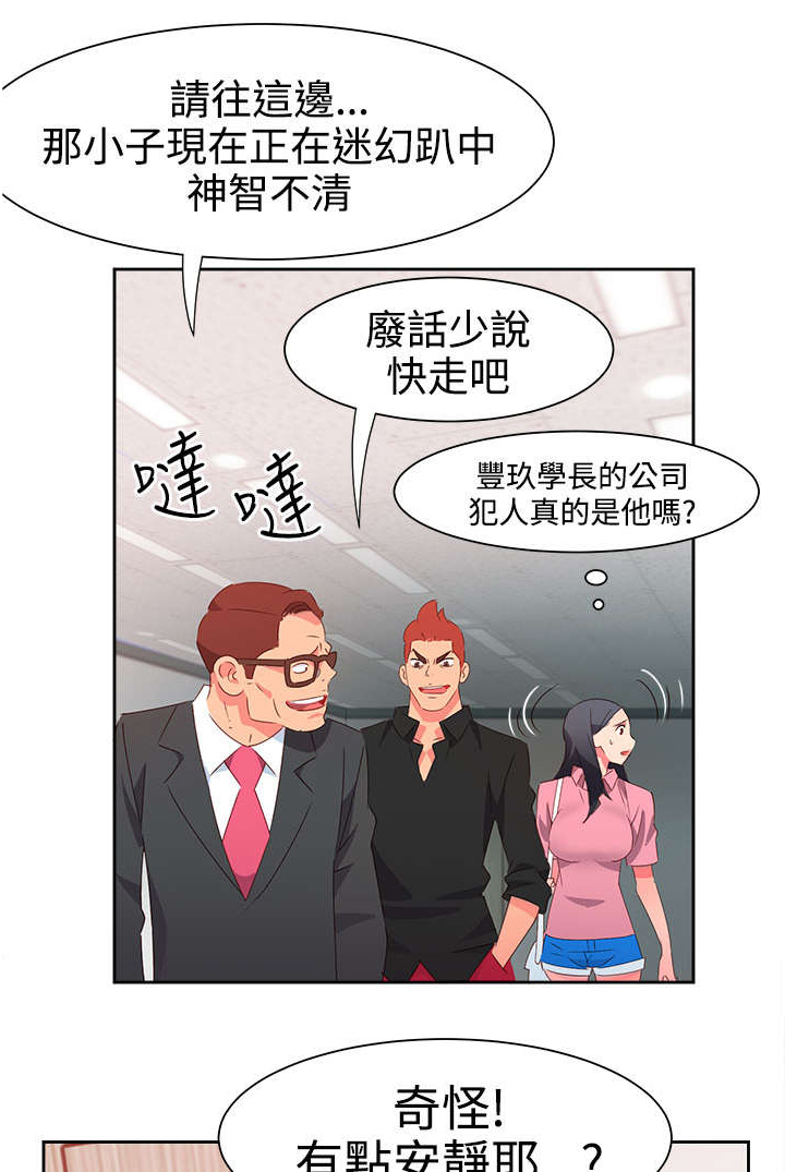 超能组长漫画,第41章：撞破3图