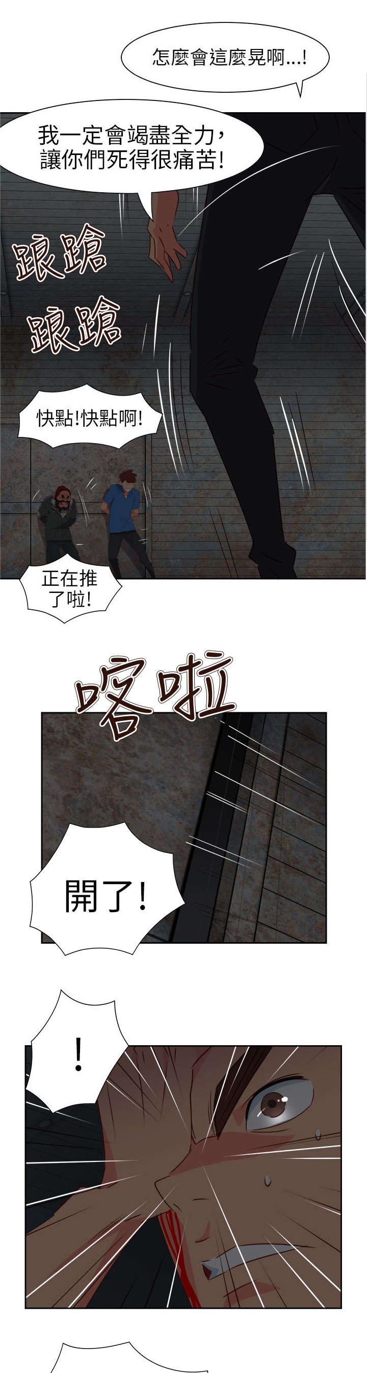 超能陆战队2漫画,第57章：脱险3图
