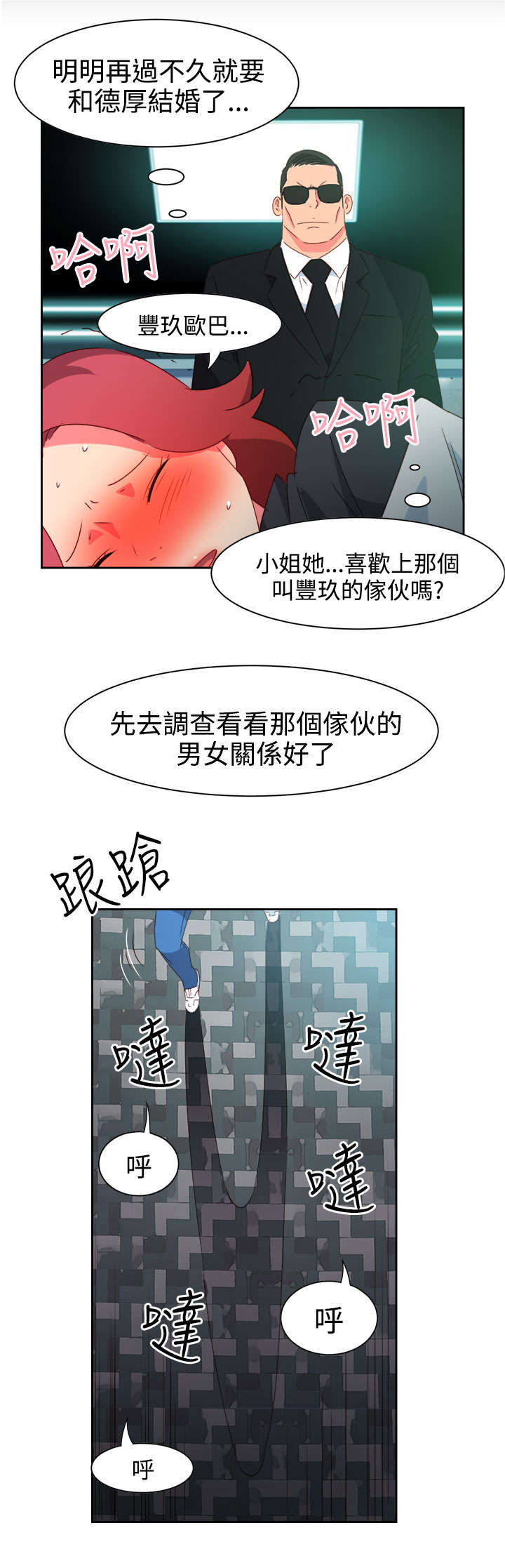 超能组长漫画,第38章：往事1图