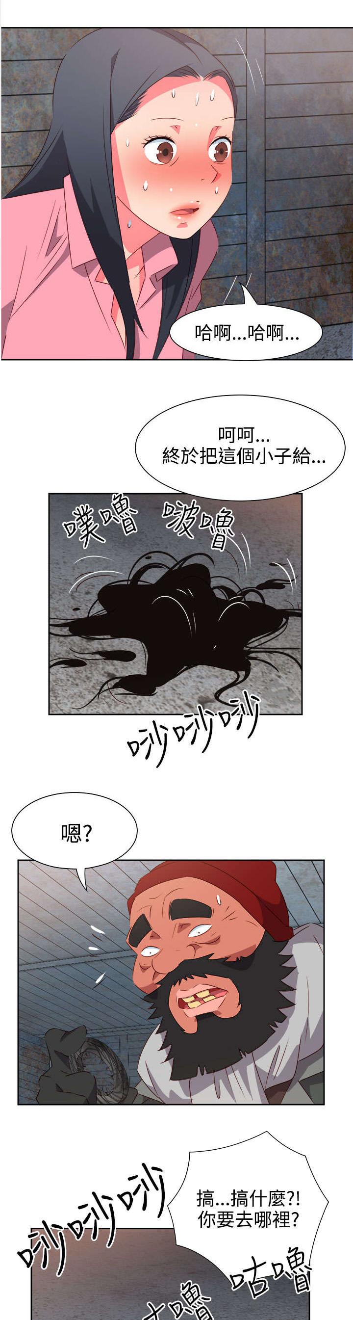 超能伙伴百度百科漫画,第47章：反转2图
