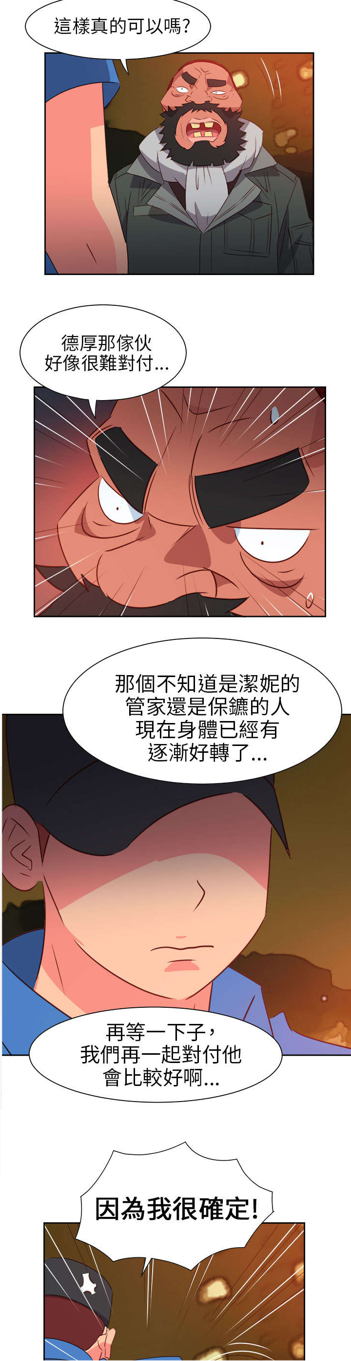超能组长漫画,第54章：准备反击4图