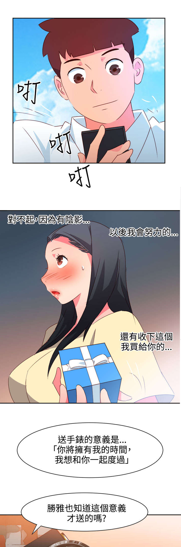 超能组长漫画,第35章：察觉4图