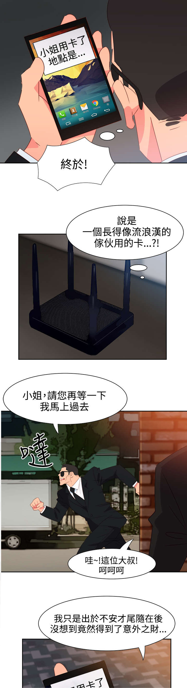 超能组长漫画,第46章：坚持4图