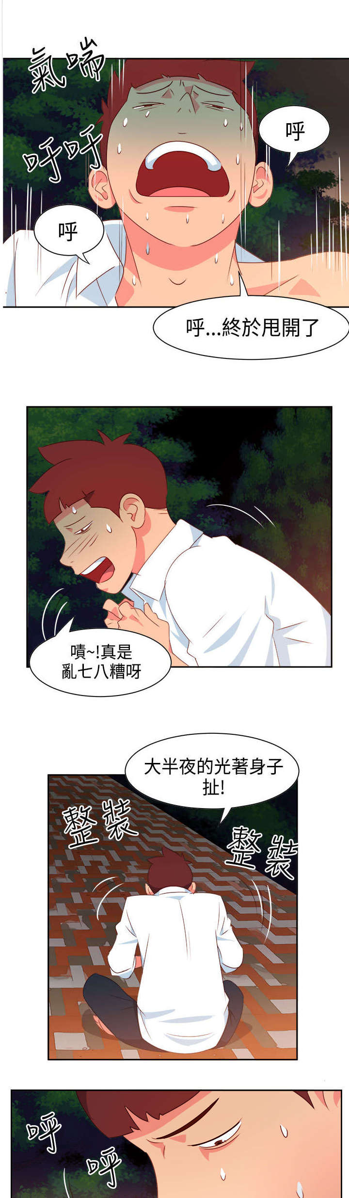 超能组长漫画,第11章：疯狂22图