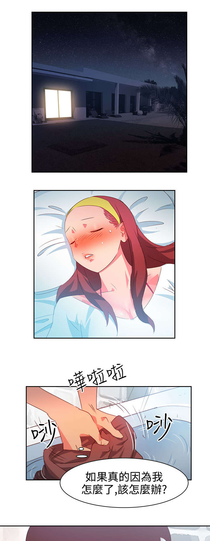 超能力邓紫棋漫画,第27章：突发情况25图