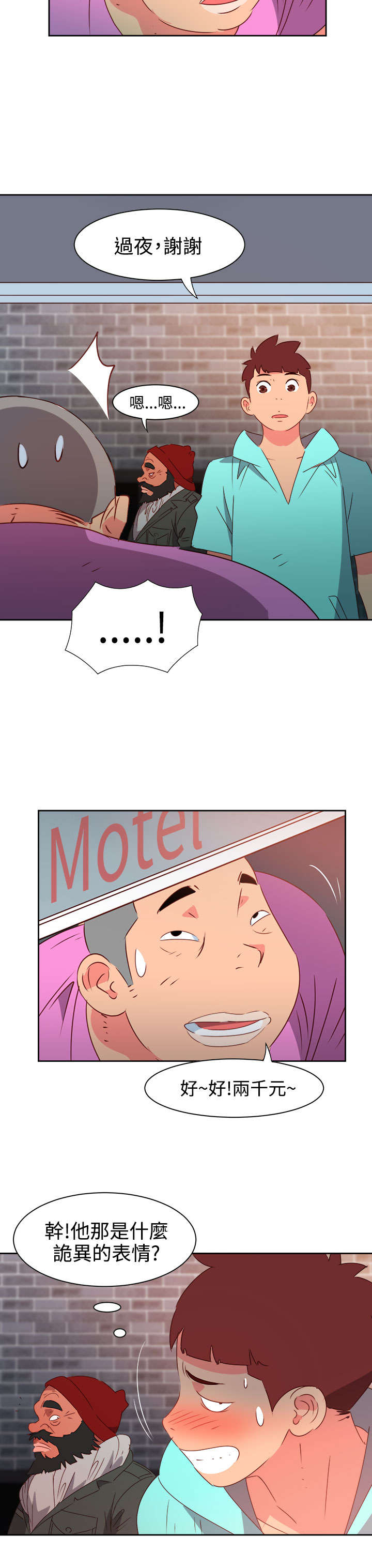 超能组长漫画,第38章：往事3图