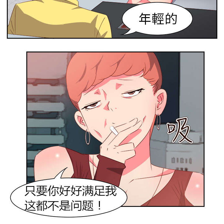 超能组长漫画,第50章：找人3图