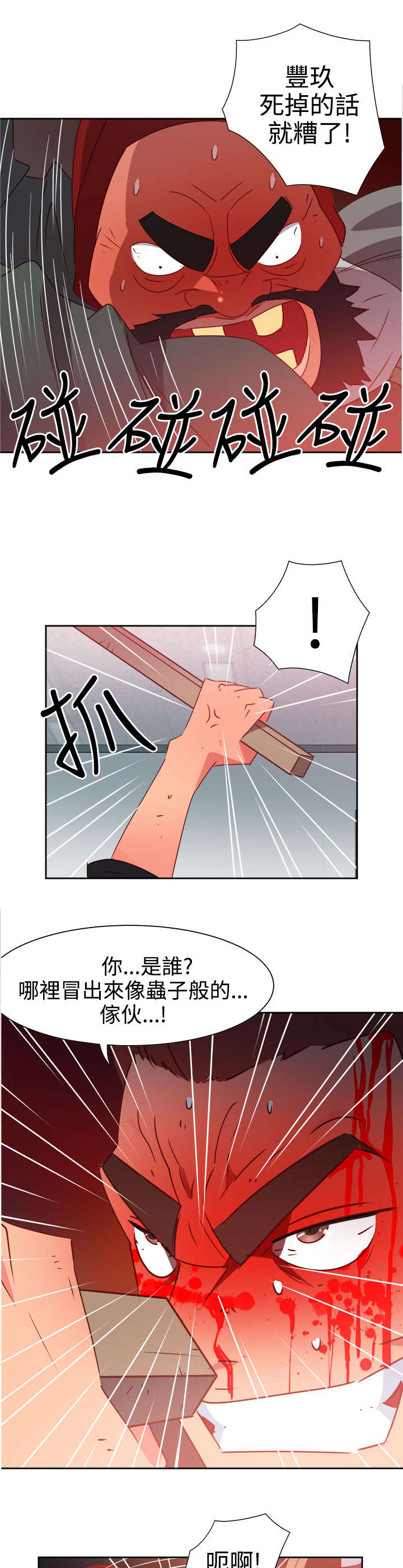 超能组长漫画,第43章：爆发3图