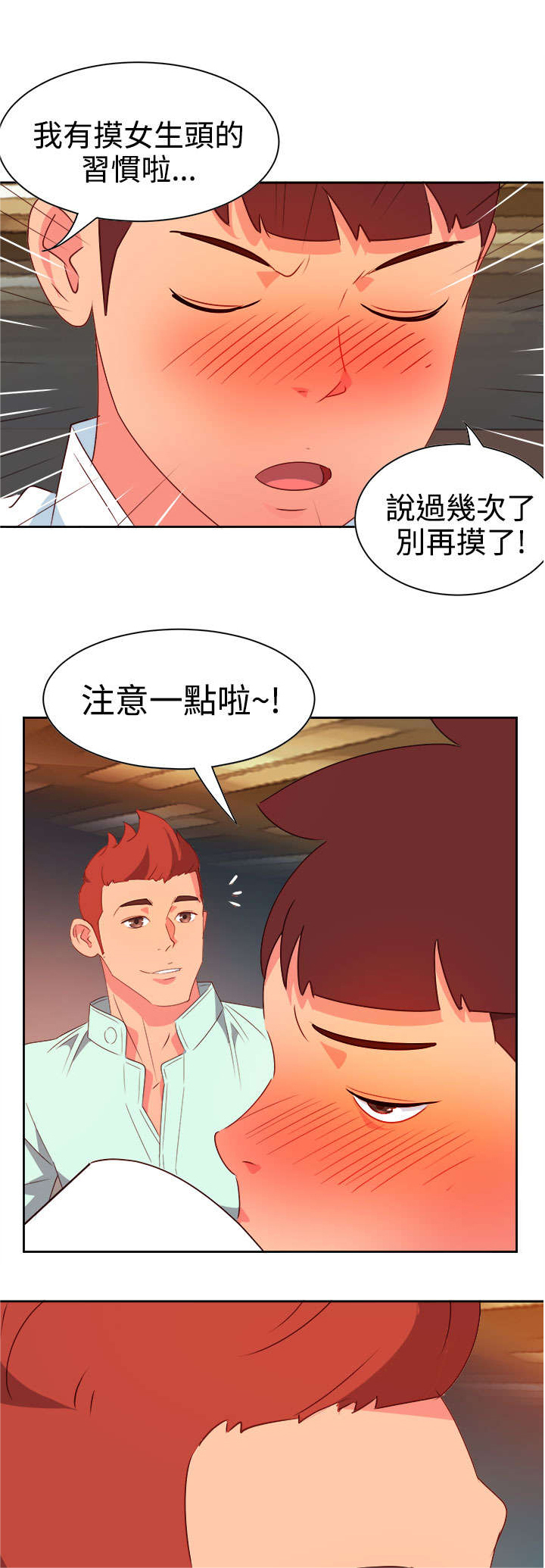 超能队长攻略漫画,第7章：等等3图