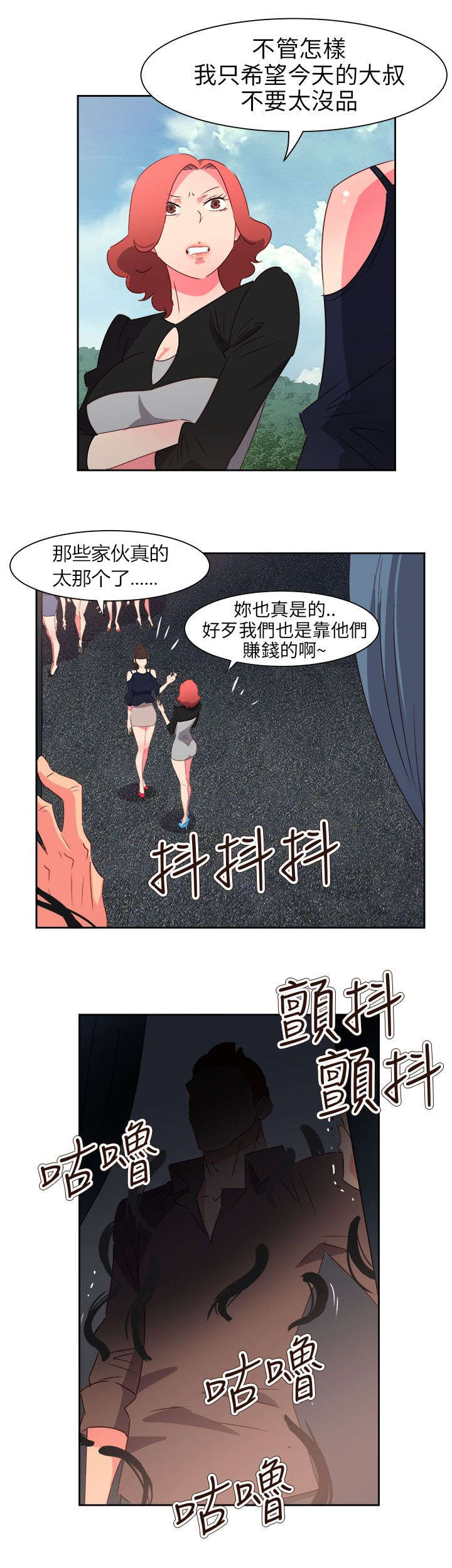 超能陆战队2漫画,第62章：赴约5图