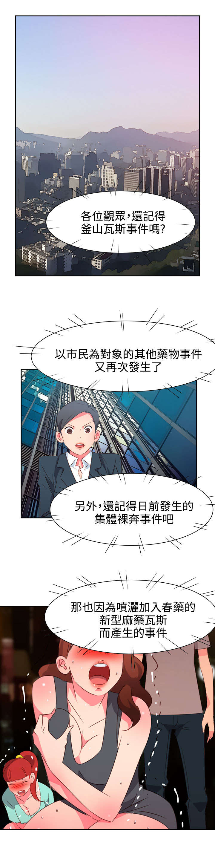 超能组长漫画,第44章：大事件1图