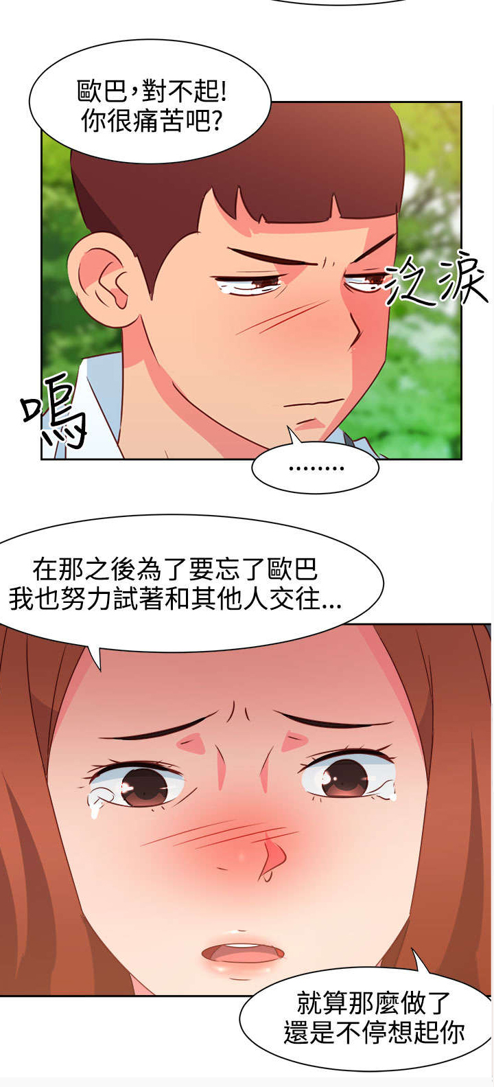 超能组长漫画,第31章：真面目2图