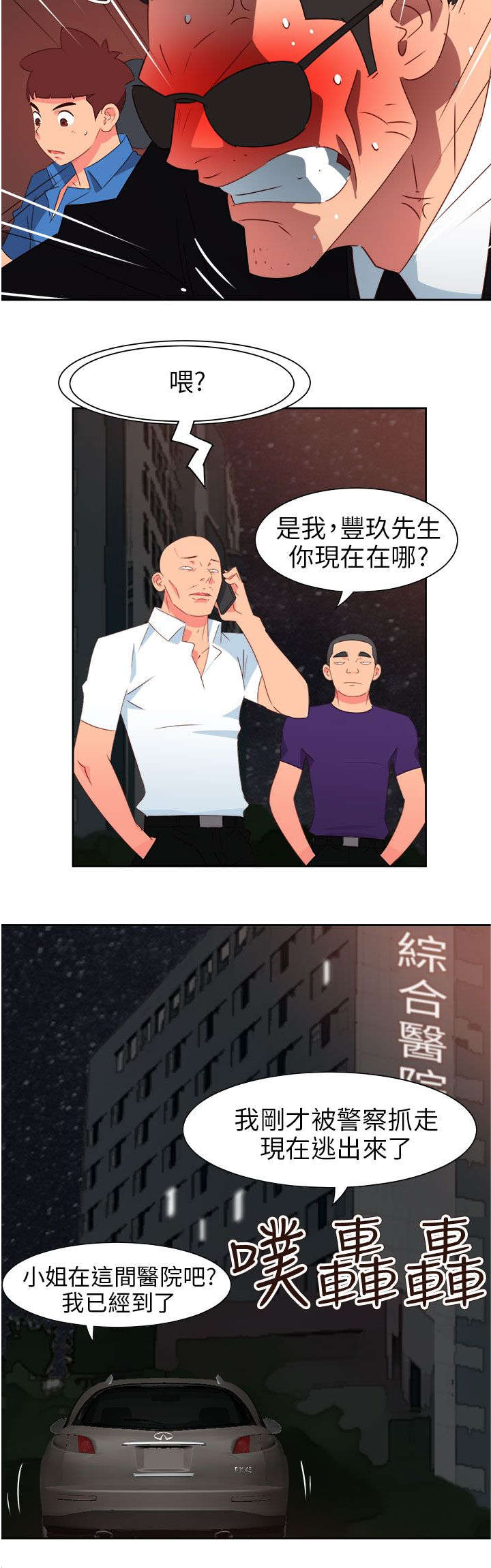 超能组长漫画,第61章：被收买了1图