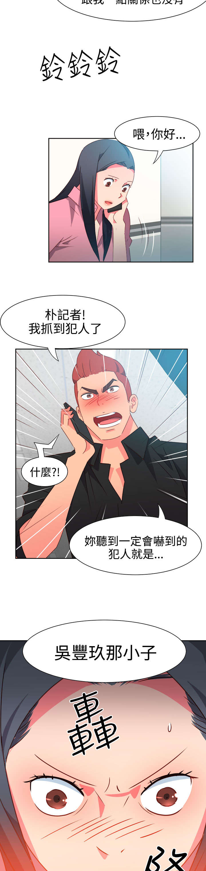 超能组长漫画,第40章：又发生意外5图