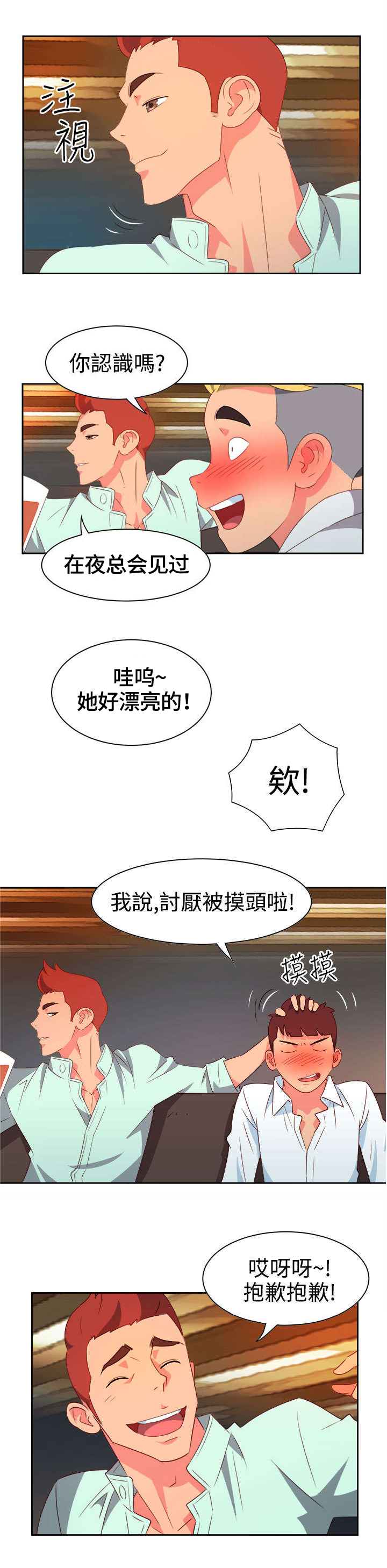 超能队长攻略漫画,第7章：等等2图
