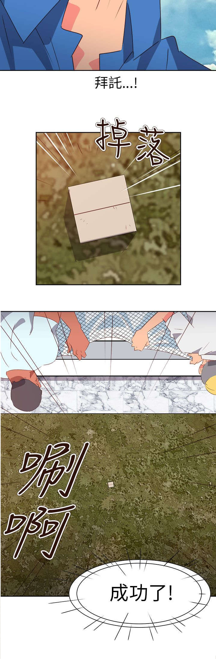 超能战队百度百科漫画,第63章：齐心协力4图