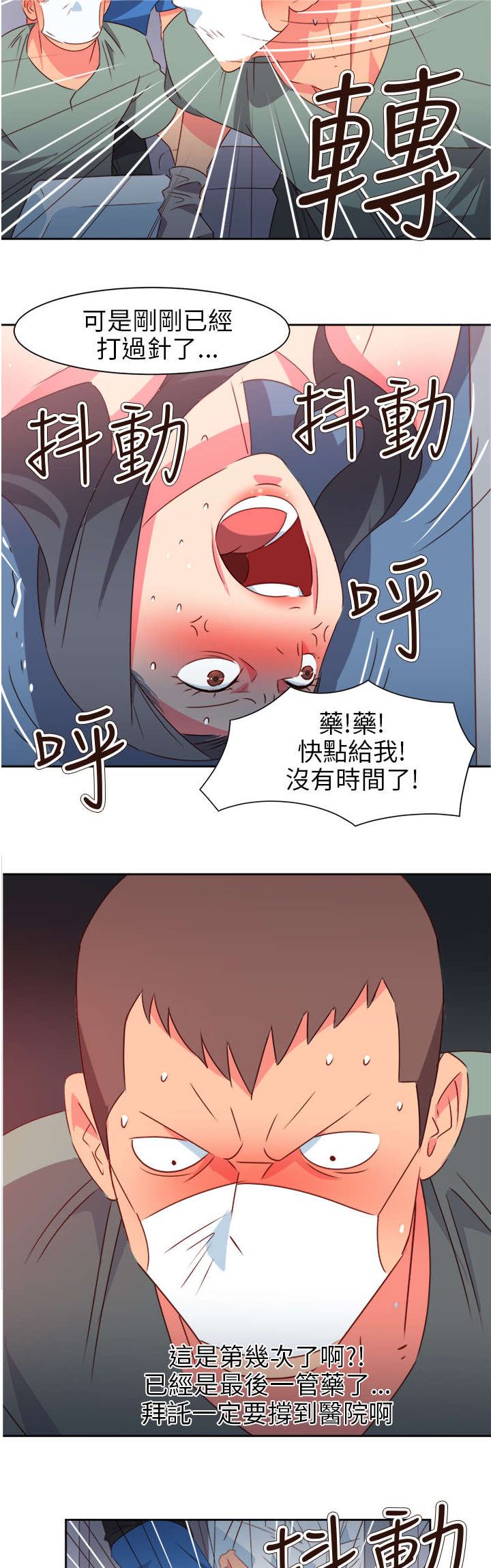 超能陆战队2漫画,第59章：风波再起1图