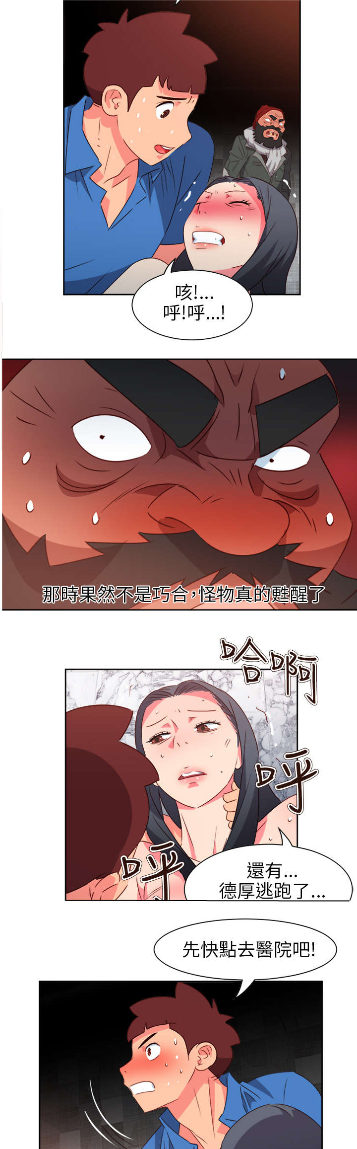 超能先生组长变法漫画,第59章：风波再起3图