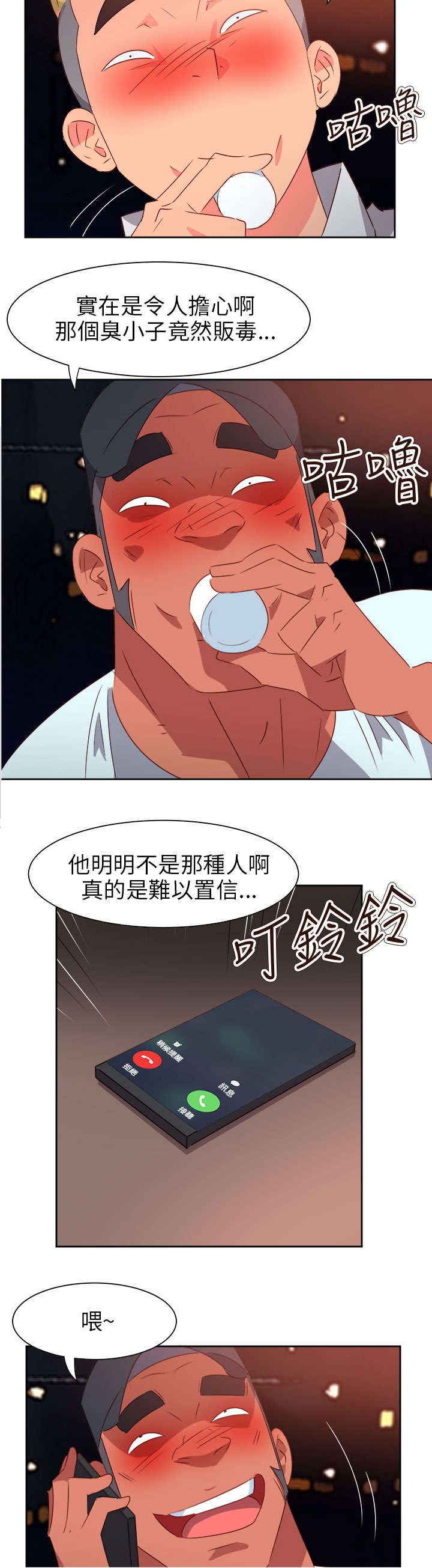超能组长漫画,第54章：准备反击4图