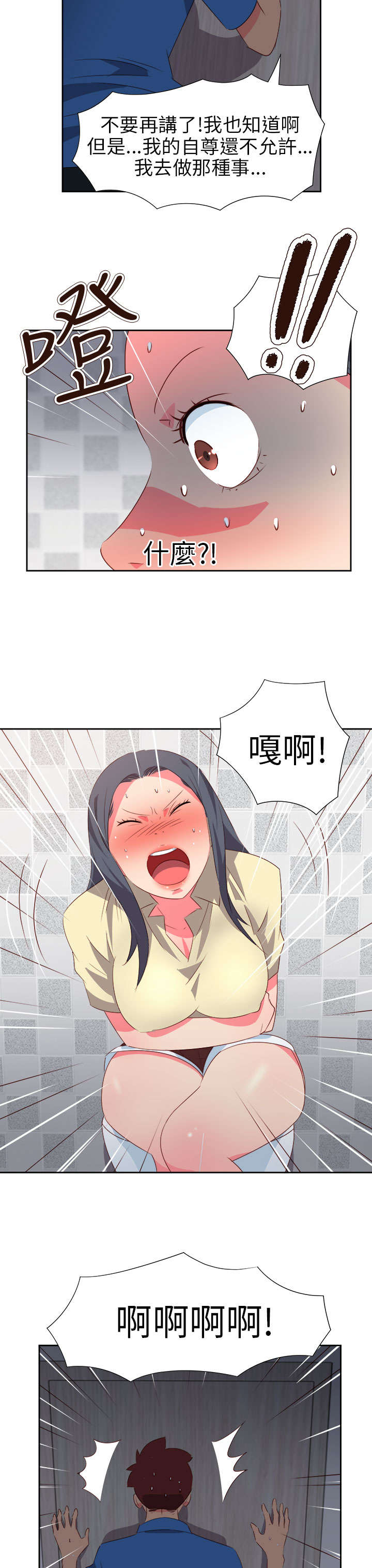 超能组长漫画,第52章：突变21图