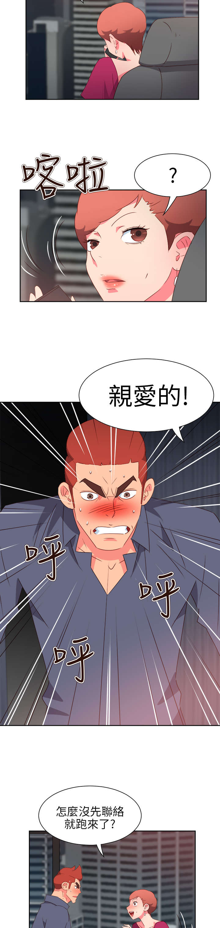 超能组长漫画,第55章：成功了?1图