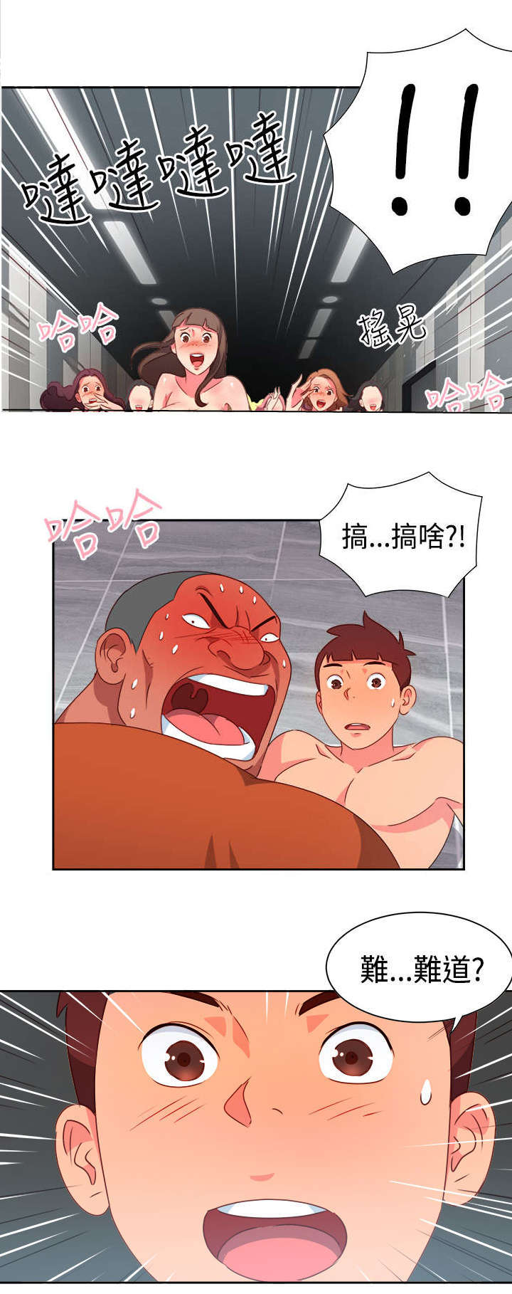 超能组长漫画,第11章：疯狂21图