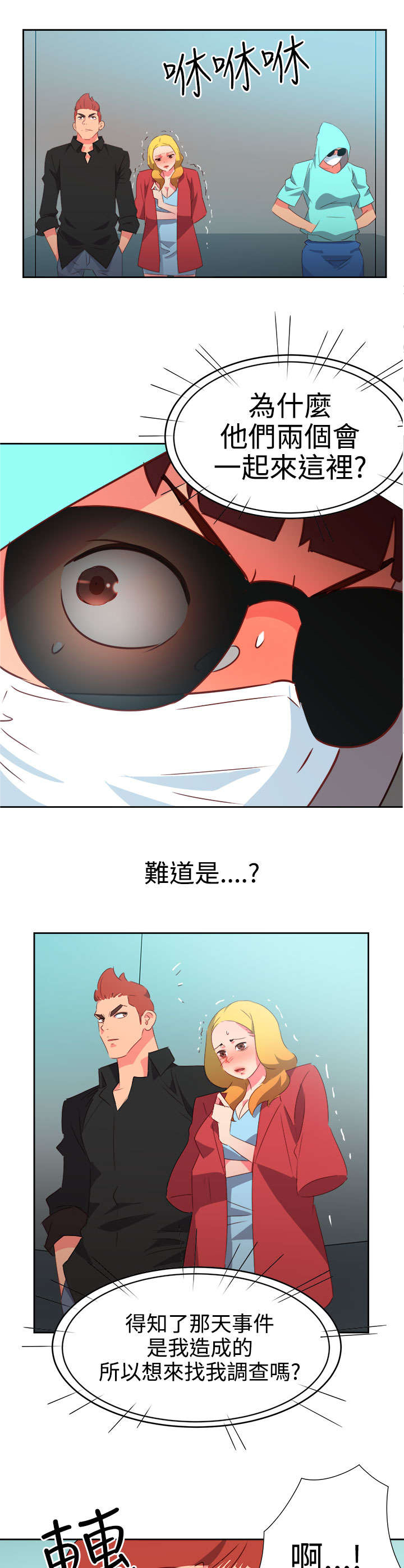 超能组长漫画,第36章：察觉24图