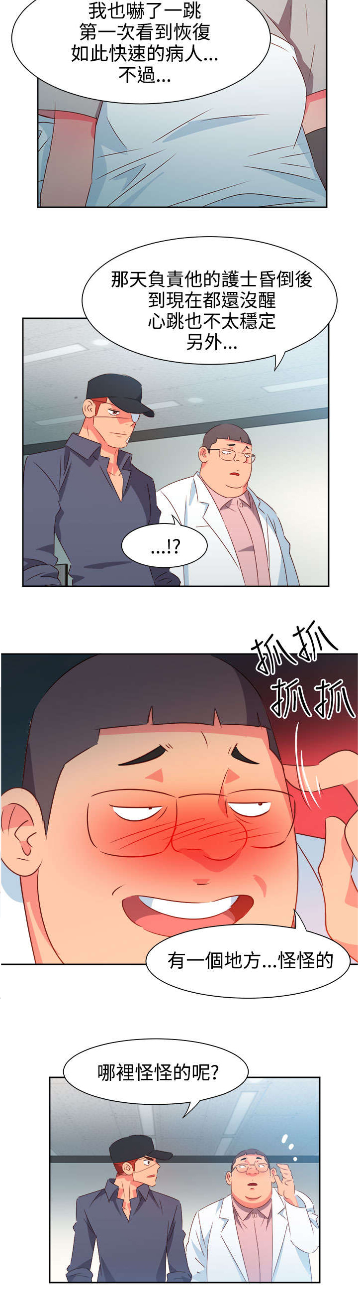超能陆战队2漫画,第44章：大事件1图