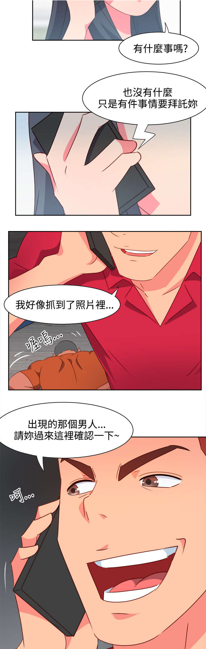 超能录战队队长是谁漫画,第17章：尴尬5图